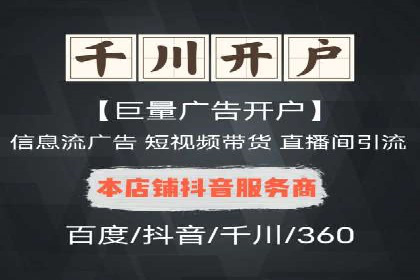 竞价广告开户推广策略：企业成功上位的秘诀